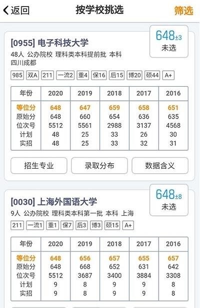 四川优选高考app下载