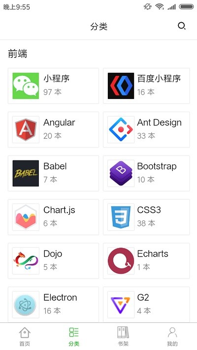 码农书栈软件下载