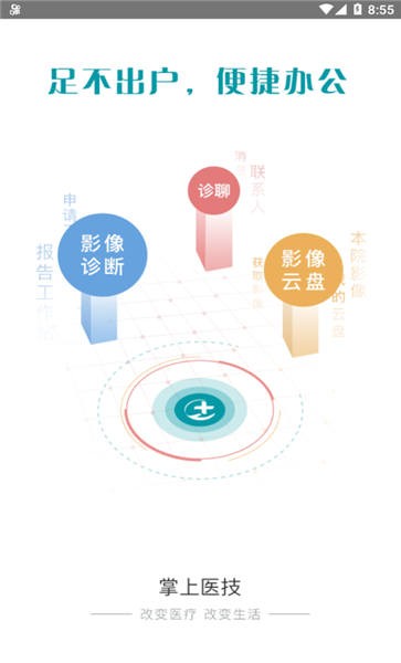 掌上医技app下载