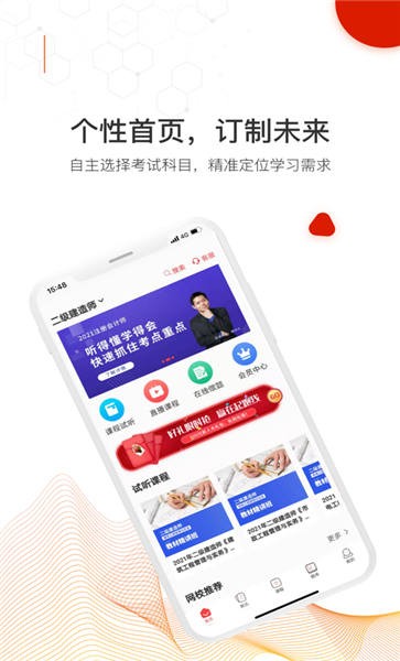 智多星网校app下载