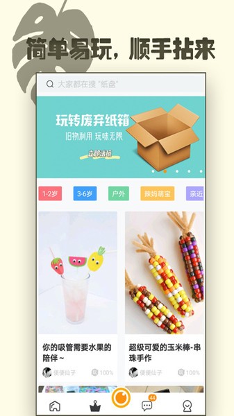 达达兔手作app下载