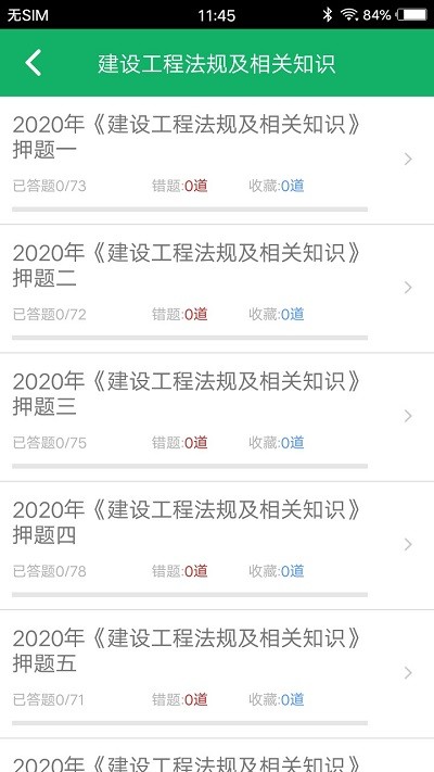 二建题库软件下载