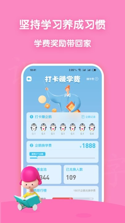 企蒙识字最新版下载