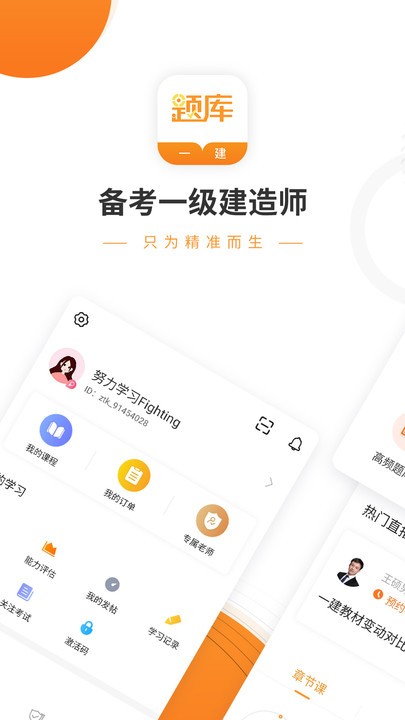 一建考试准题库app下载