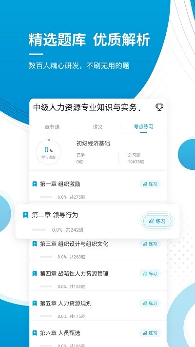经济师考试准题库下载