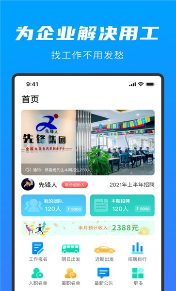 招聘管理app下载