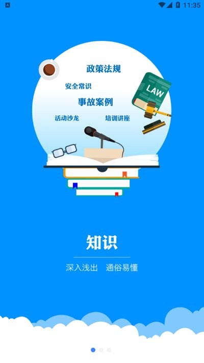 安全胶囊app下载