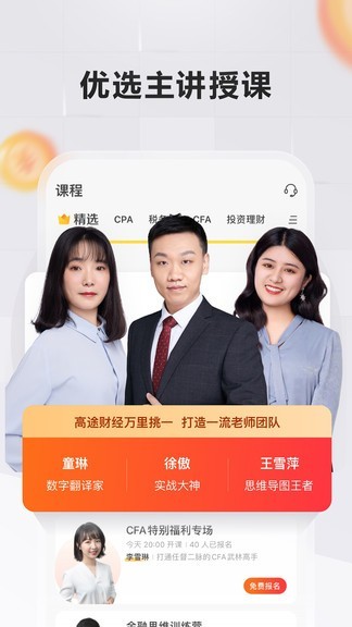 高途财经最新版下载