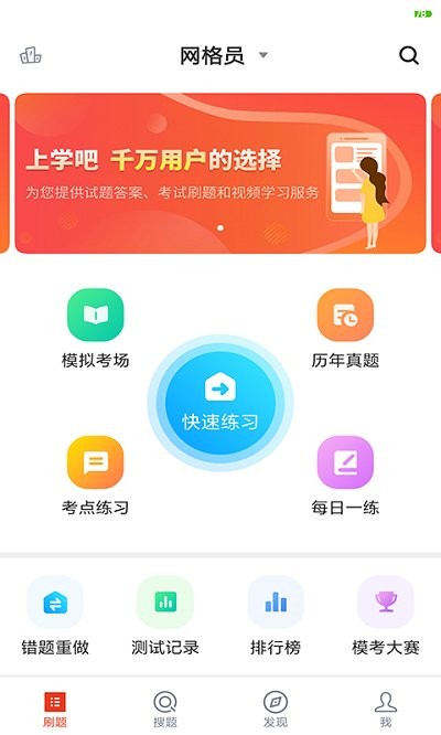 网格员考试软件下载