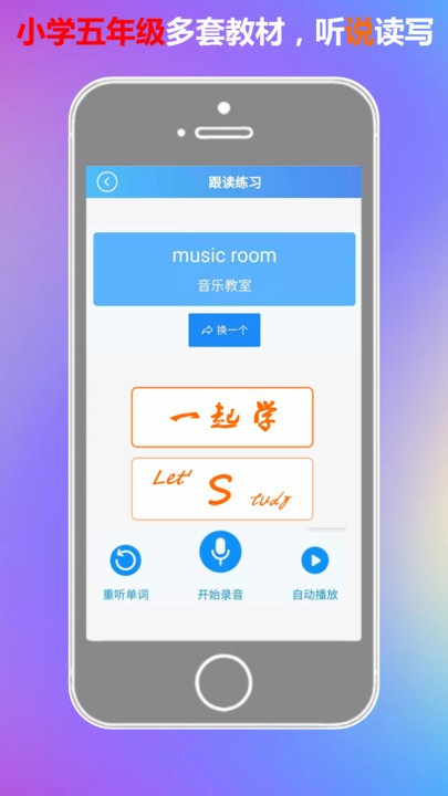 一起学五年级平台app下载