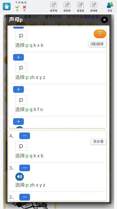 学练拼音app 学练拼音软件下载