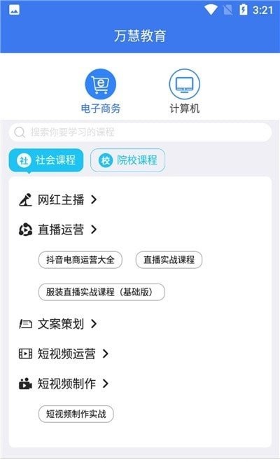 万慧教育软件下载