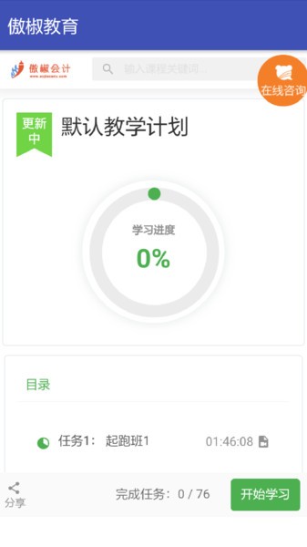 傲椒教育app下载