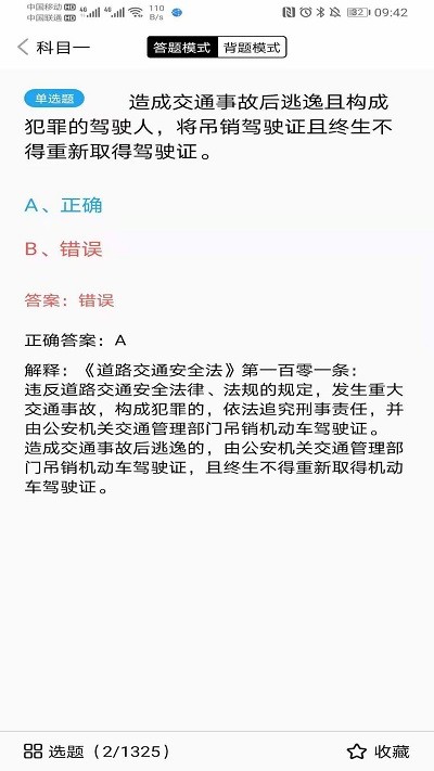 易考驾照app 易考驾照软件下载