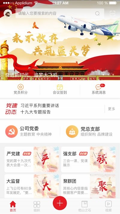 上飞e党建app下载