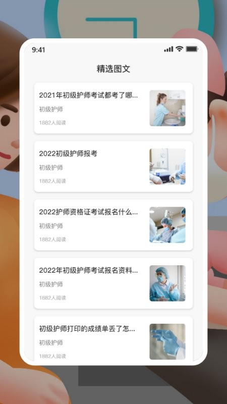初级护师人卫版软件下载