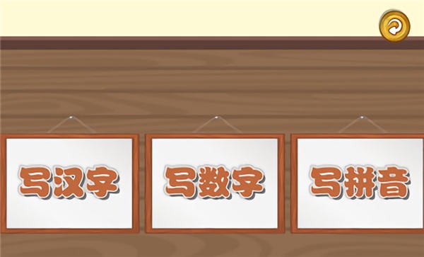 宝宝学写字app下载