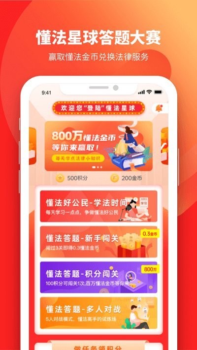 懂法星球app下载