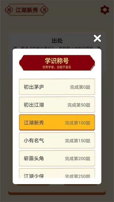 成语大亨游戏下载