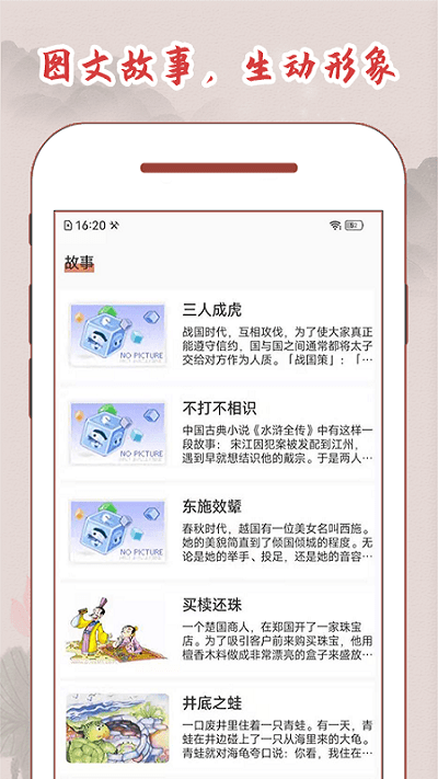 成语词典大全软件下载