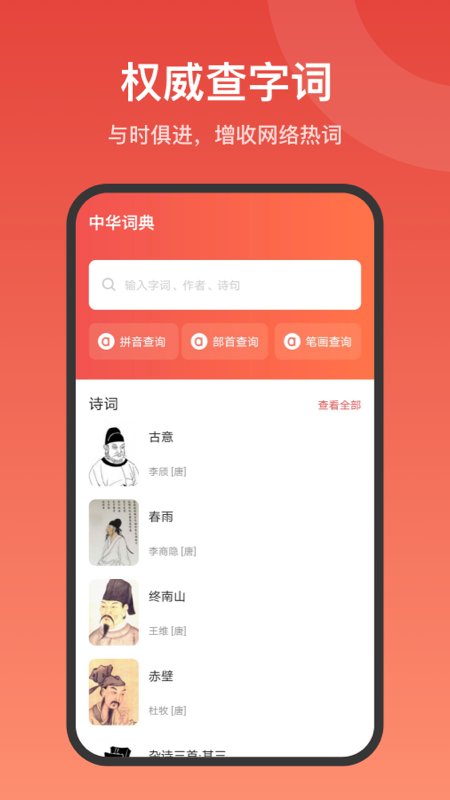 中华字词游戏下载
