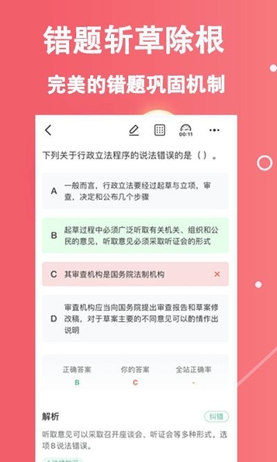 三支一扶练题狗app下载