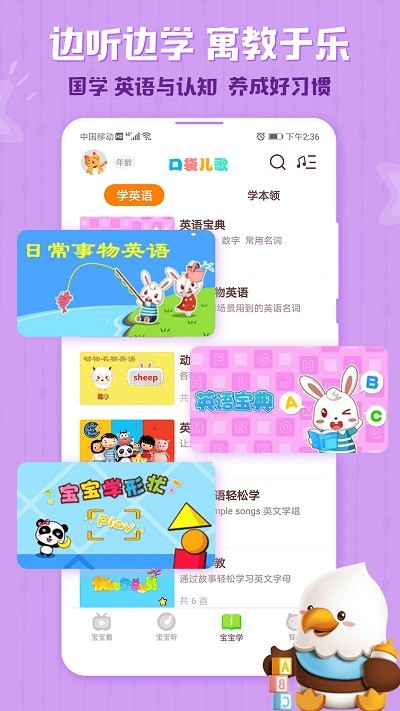 口袋儿歌故事软件下载