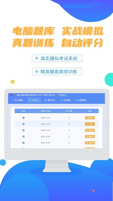 计算机二级等考宝典app下载