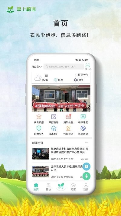 掌上植保官方下载