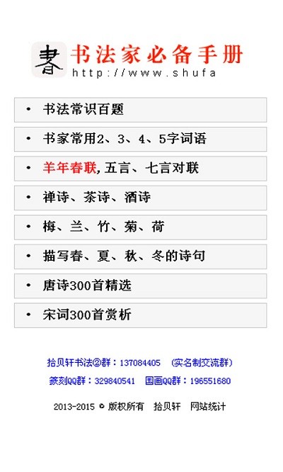 书法宝典app 书法宝典免费下载