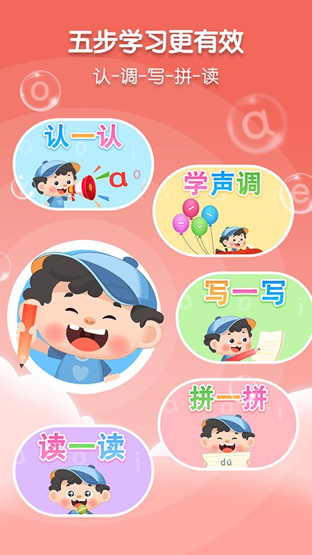淘淘爱拼音手机版下载