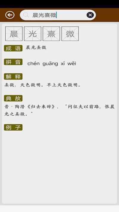 反义词近义词软件下载