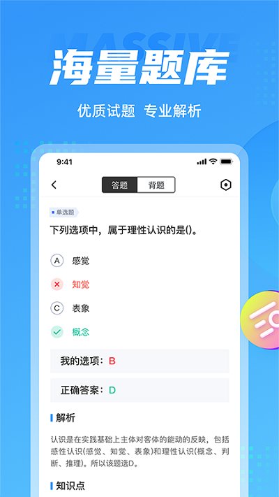 聚题库软件下载