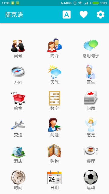 学习捷克语下载app