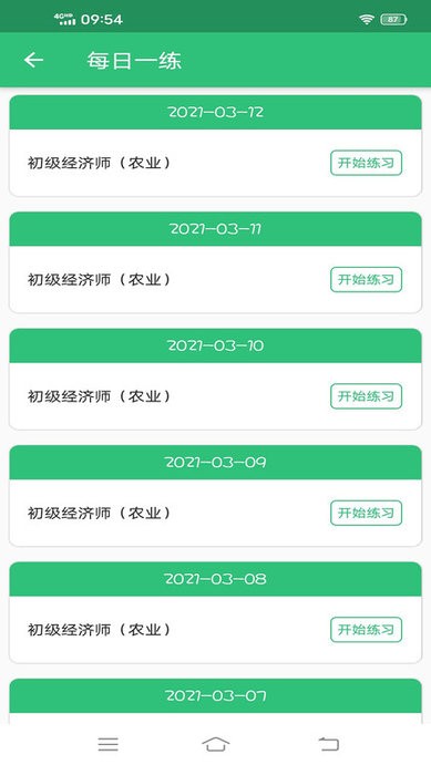 初级经济师农业经济师客户端下载