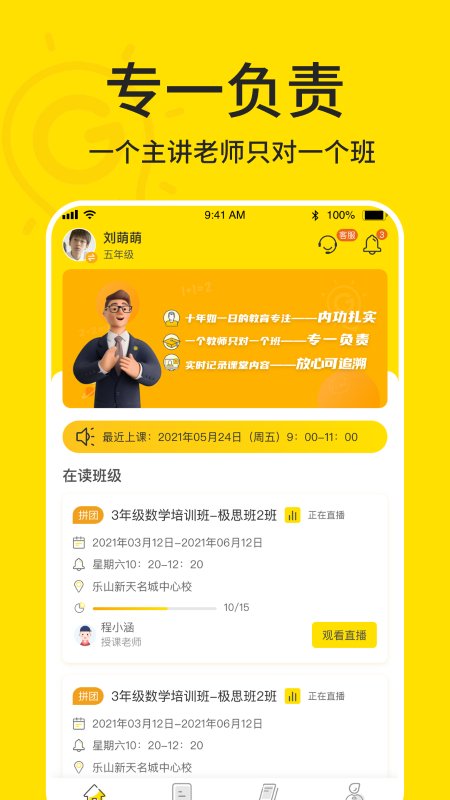 极课好学教育软件下载