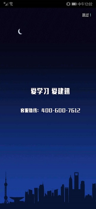 建迅教育app手机版下载