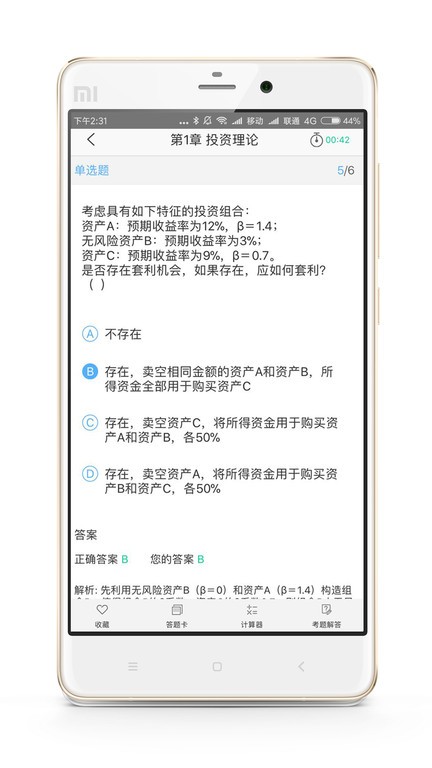 cfp国际金融理财师app下载