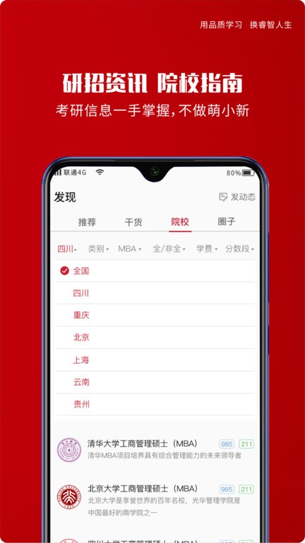 品睿mba app下载