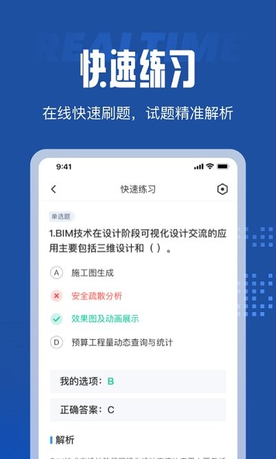 bim建模师考试聚题库最新版 bim建模师考试聚题库app下载
