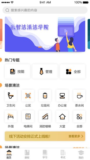 云智洁学院下载