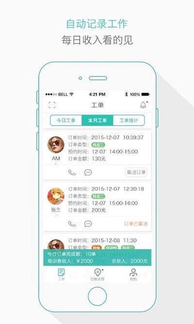 维尔驾服教练版下载安装
