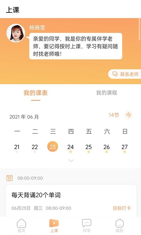 星伴学最新版下载