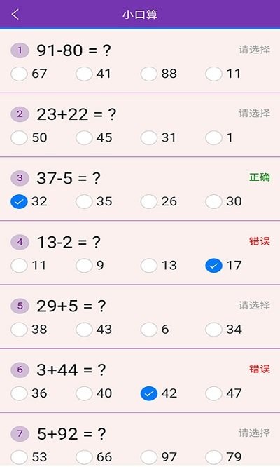 优选小学口算app 优选小学口算软件下载