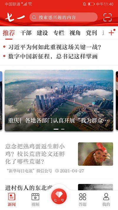 七一客户端下载手机版