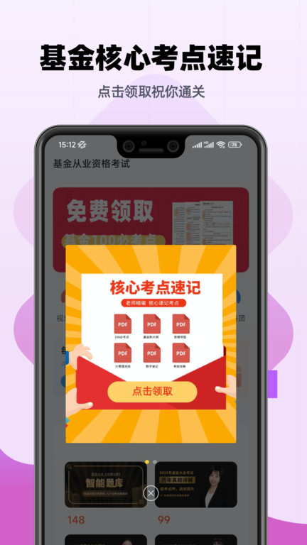 基金从业资格题库下载软件