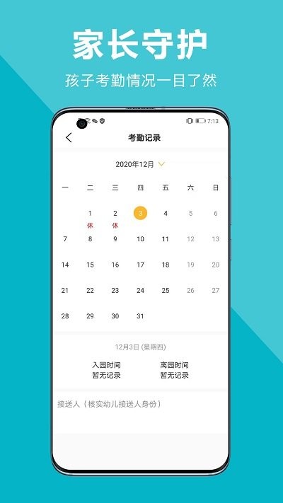 中幼在线家长端app下载