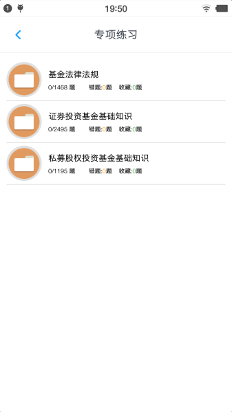 基金从业资格题集软件下载