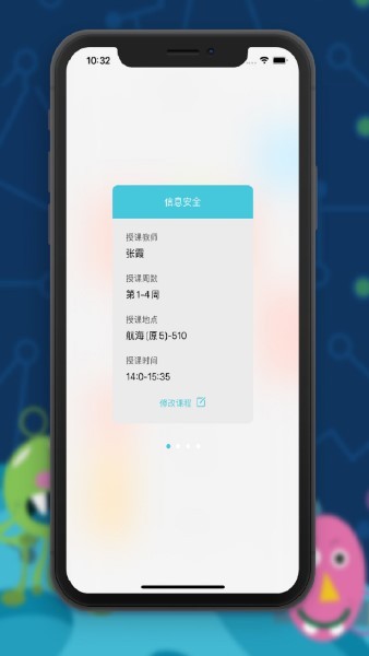 掌上吾理下载