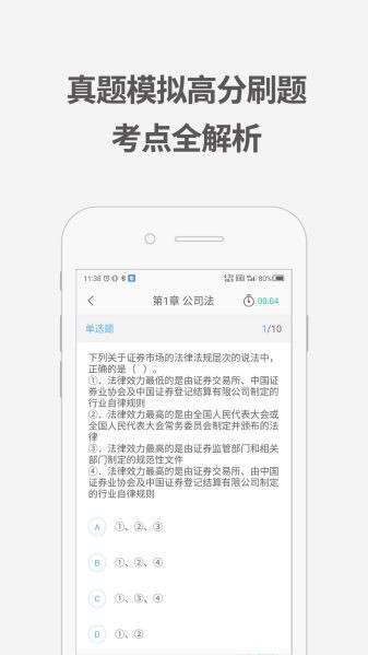 证券从业资格考试题库app 证券从业资格考试题库软件下载